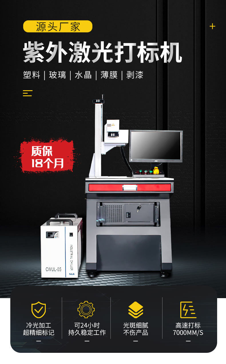 紫外激光打標(biāo)機