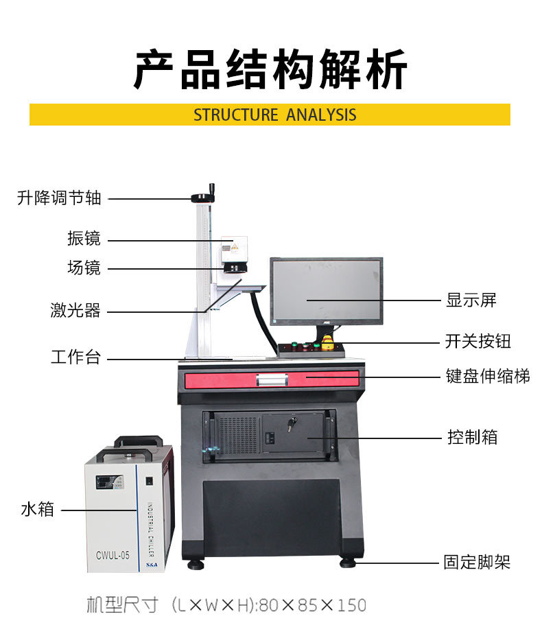 紫外激光打標(biāo)機產(chǎn)品參數(shù)細(xì)節(jié)