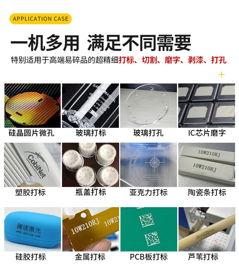 紫外線激光打標(biāo)機應(yīng)用案例