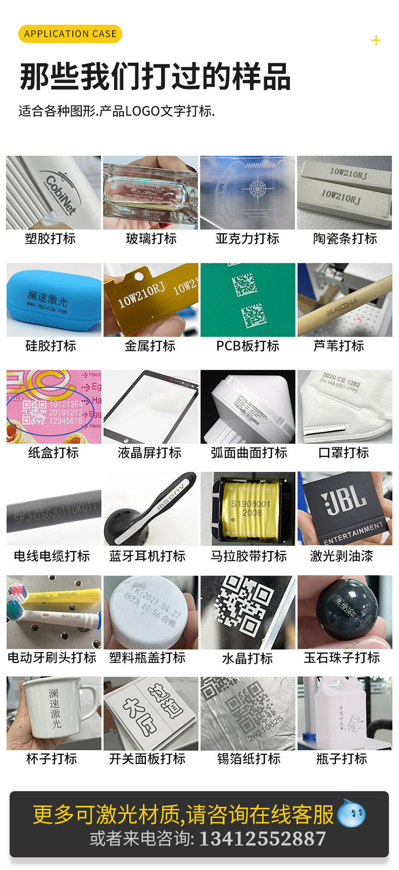 紫外激光打標(biāo)機應(yīng)用案例
