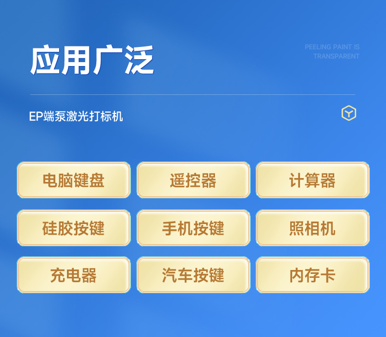 端泵激光打標(biāo)機(jī)應(yīng)用案例