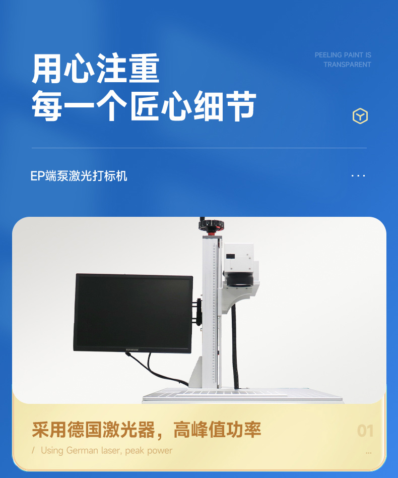 端泵激光打標(biāo)機(jī)產(chǎn)品細(xì)節(jié)